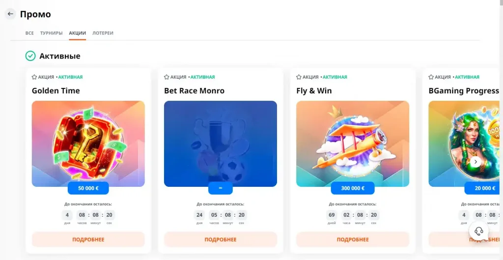 monro casino другие акции